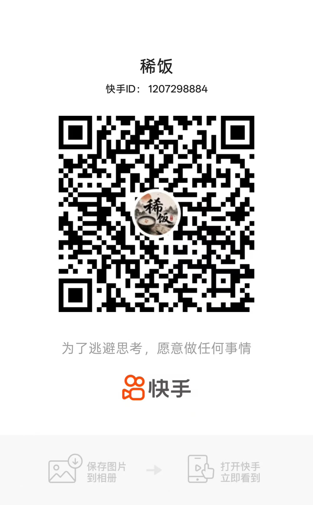 快手二维码